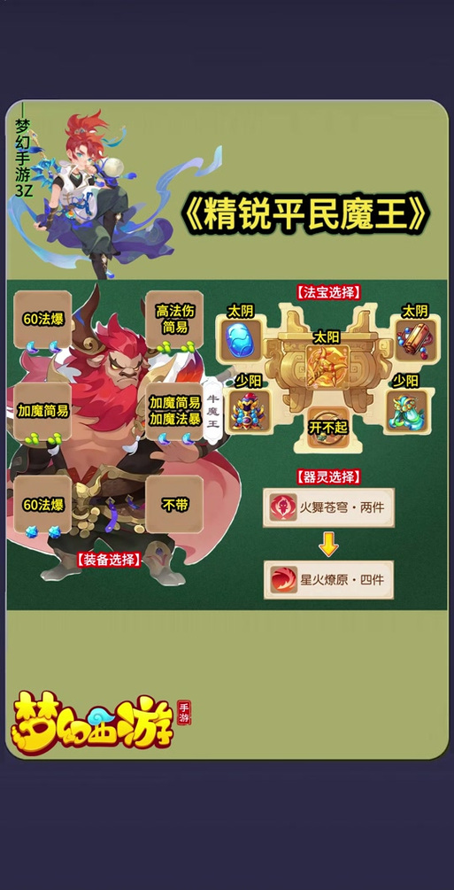 梦幻西游手游新版地煞星阵容怎么搭配