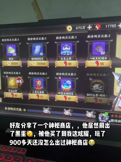阴阳师神秘商人(阴阳师神秘商人等级)