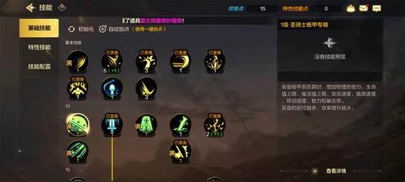 地下城圣骑士技能怎么点