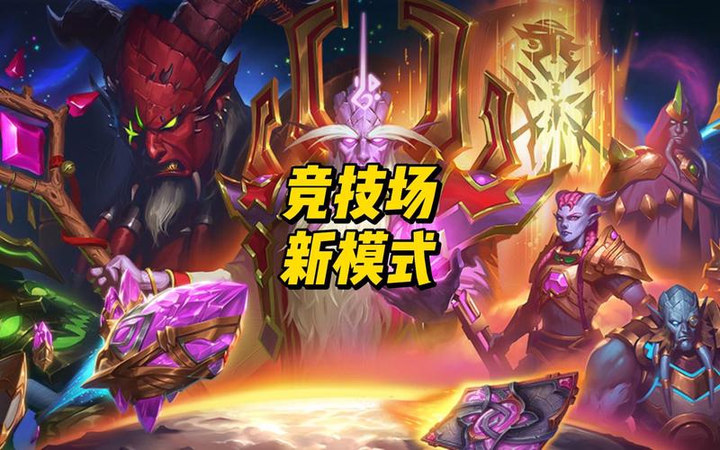 炉石传说新活动竞技场变双职业?战斗模式玩法介绍