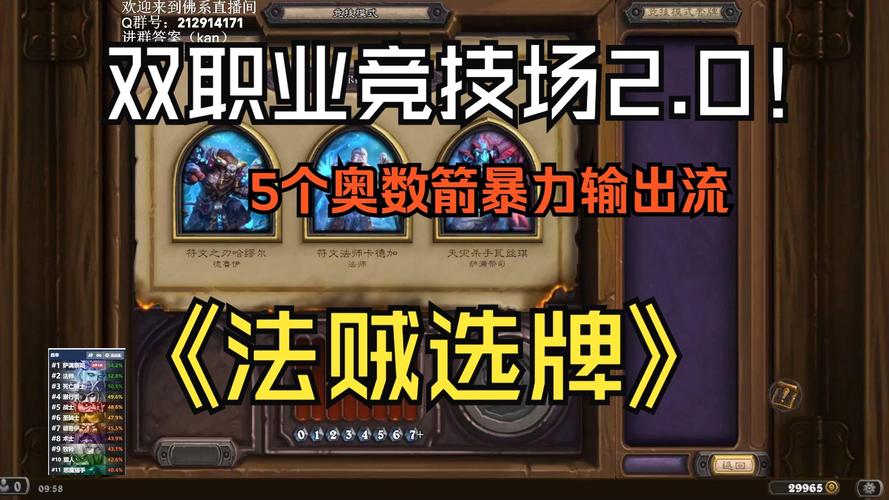 炉石传说双职业竞技场怎样选牌