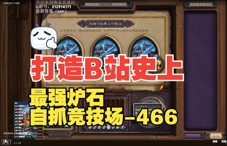 炉石传说双职业竞技场怎么打