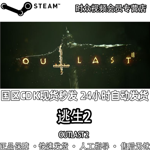 outlast2steam多少钱，outlast2 steam？