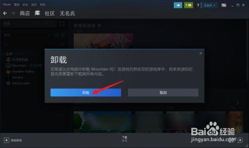 如何卸载《steam》下载的游戏?