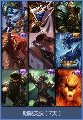 《LOL》S4总决赛竞猜狂欢赢限量皮肤