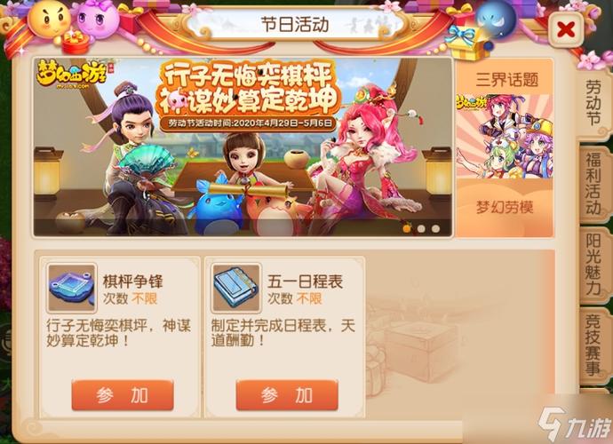 请问怎样办好一个梦幻西游玩家见面会