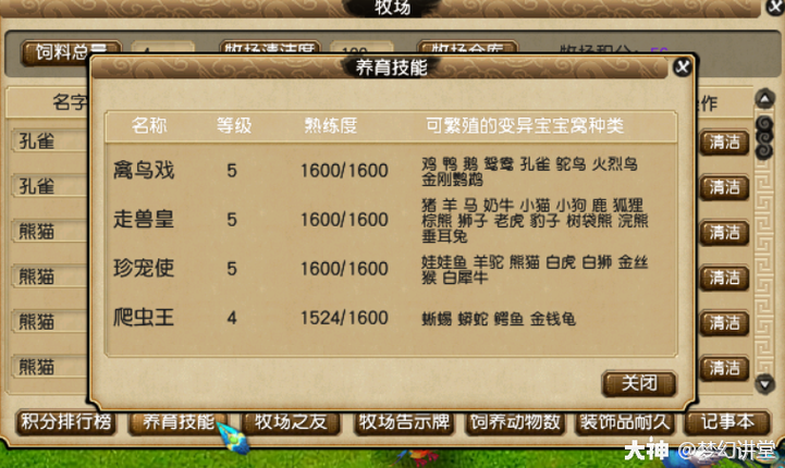 梦幻西游牧场新手攻略