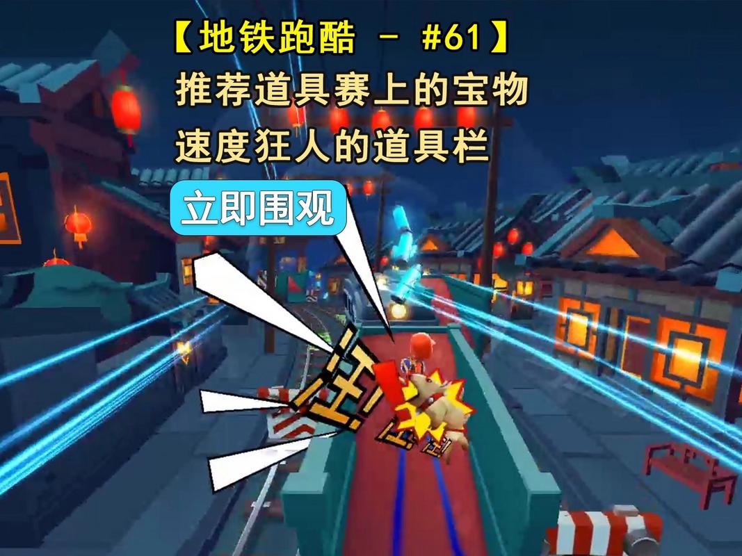 地铁跑酷分数赛宝物最强搭配