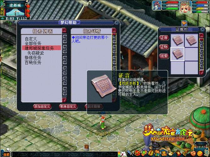 梦幻西游建邺城探案任务怎么做