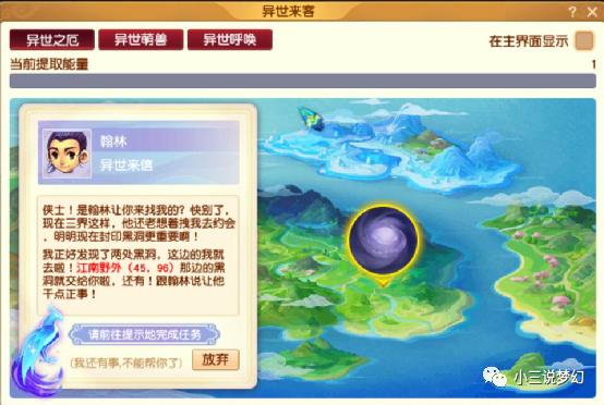 关于梦幻新任务的疑问?
