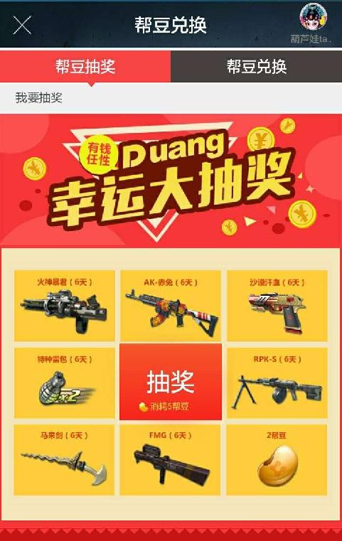 逆战帮帮怎么赚帮豆