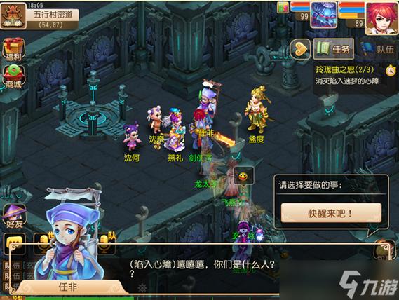 梦幻西游20剧情任务