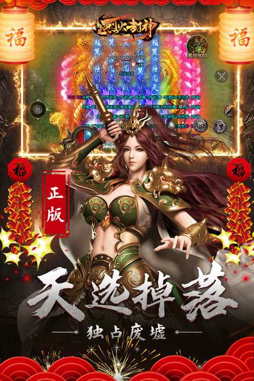 烈火封神新手快速入门攻略，烈火封神激活码列表