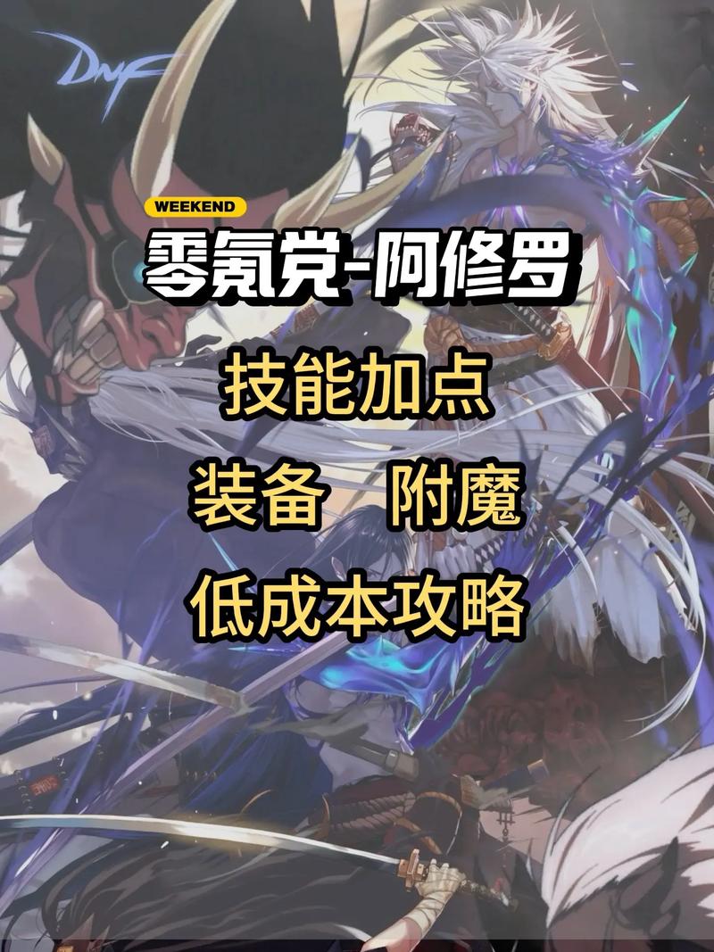 地下城阿修罗职业介绍，地下城阿修罗属于什么职业