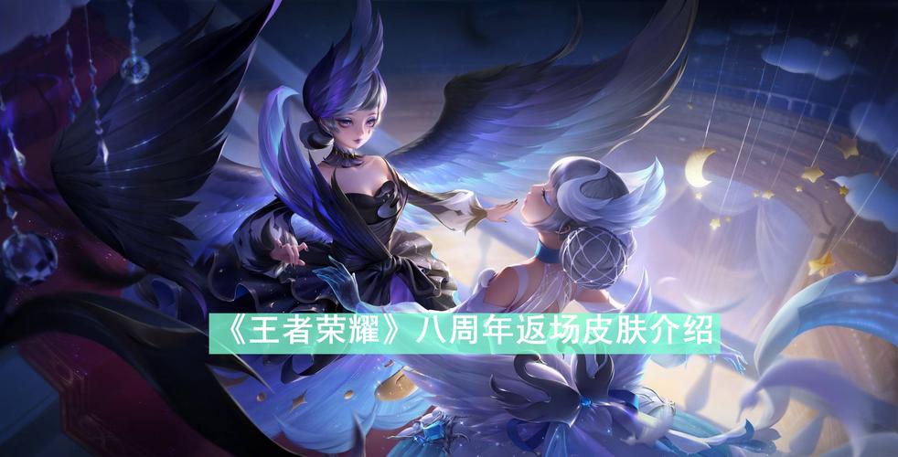 王者2到8周年限定皮肤有哪些