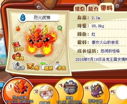 洛克王国烈火战神进化在哪-烈火战神究极进化官方形态