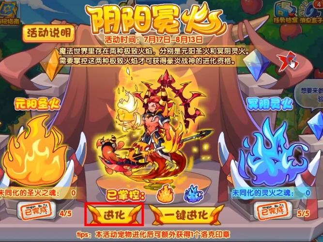 洛克王国的烈火战神怎么弄
