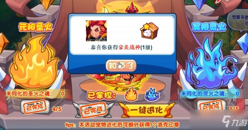 烈火战神怎么超进化