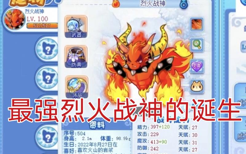洛克王国烈火战神怎么进化要几次洛克王国烈火战神怎么进化