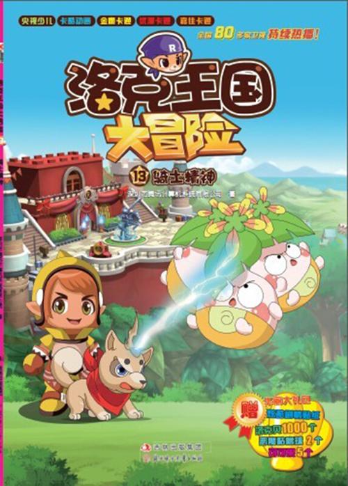 洛克王国的骑士入职任务需要什么条件?