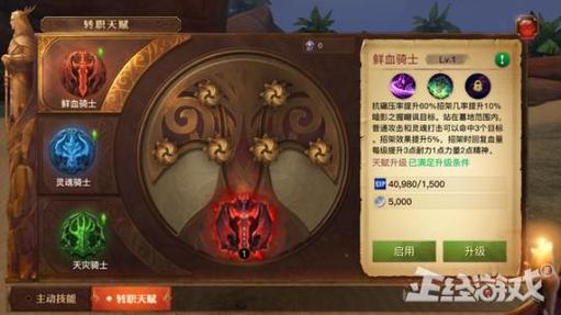 光明大陆战士符文升级带什么好