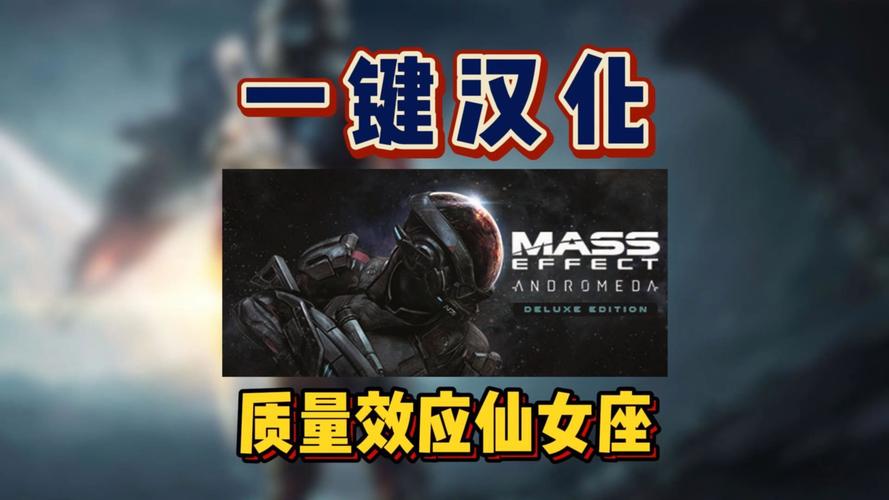 《质量效应仙女座》委托任务图文攻略大全