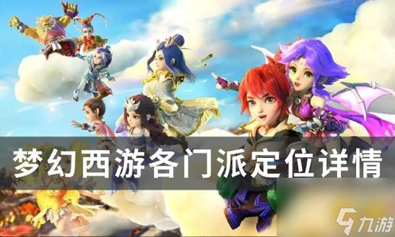 梦幻西游十二大门派介绍!