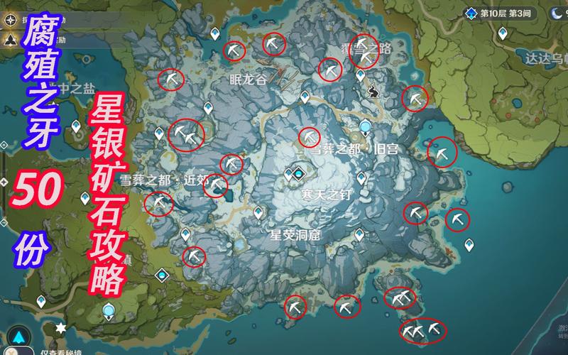 原神星银矿石采集点在哪里?