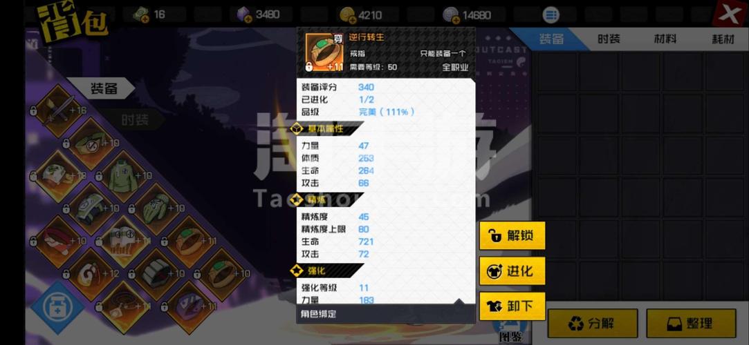 一人之下斗气光环加多少战力