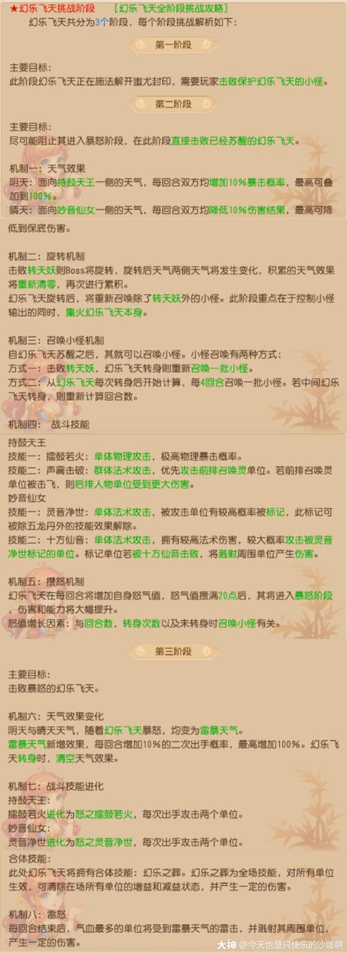 梦幻西游手游幻乐飞天击杀技巧分享