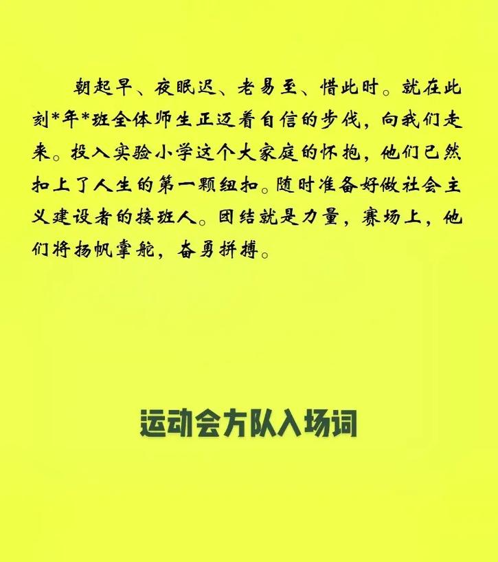 马上要开运动会了啊!谁来帮我写运动员入场介绍和运动员要喊道那个口号啊...