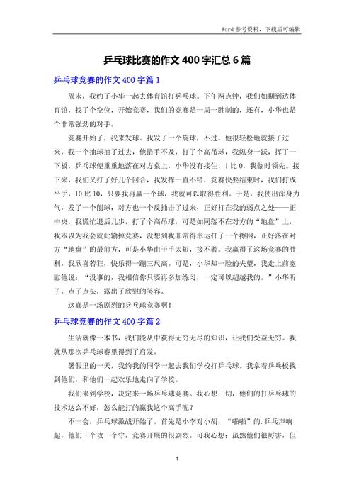 写一篇记一场乒乓球比赛的作文,求文章开头,需要有文采一点。。_百度...