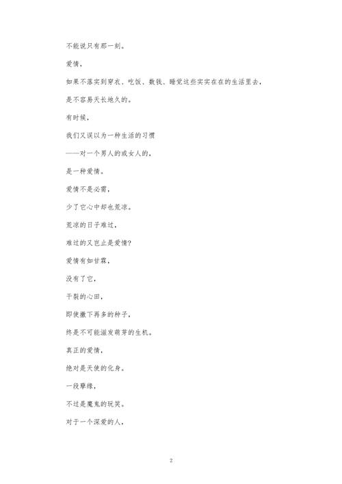 关于三毛理想作文散文