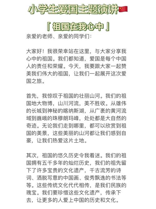 热爱祖国的优秀演讲稿五篇