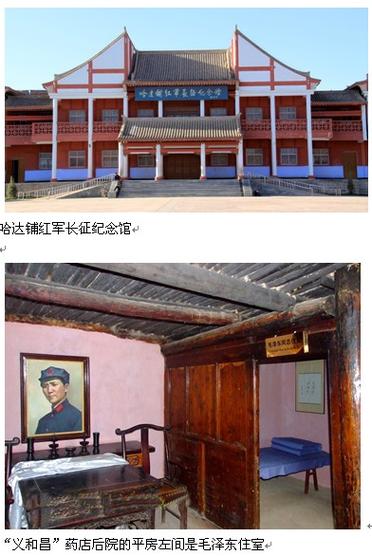 哈达铺:红军长征中的转折地