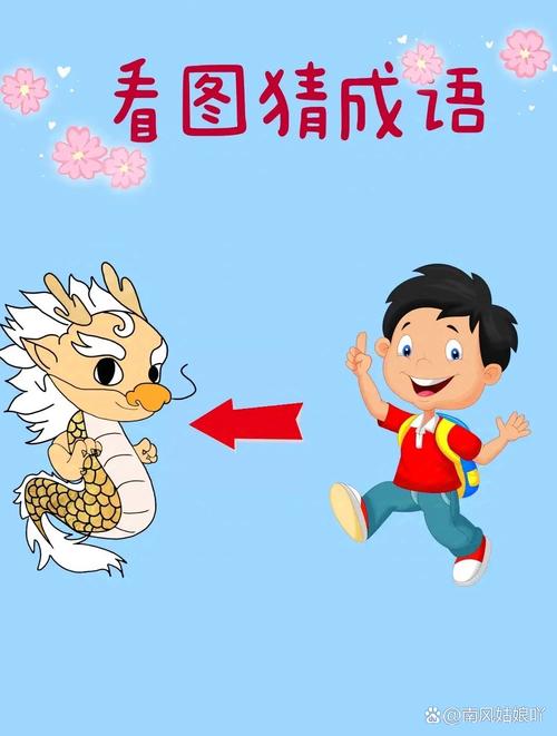 看图猜成语一个打字一个箭头一个招字是什么成语