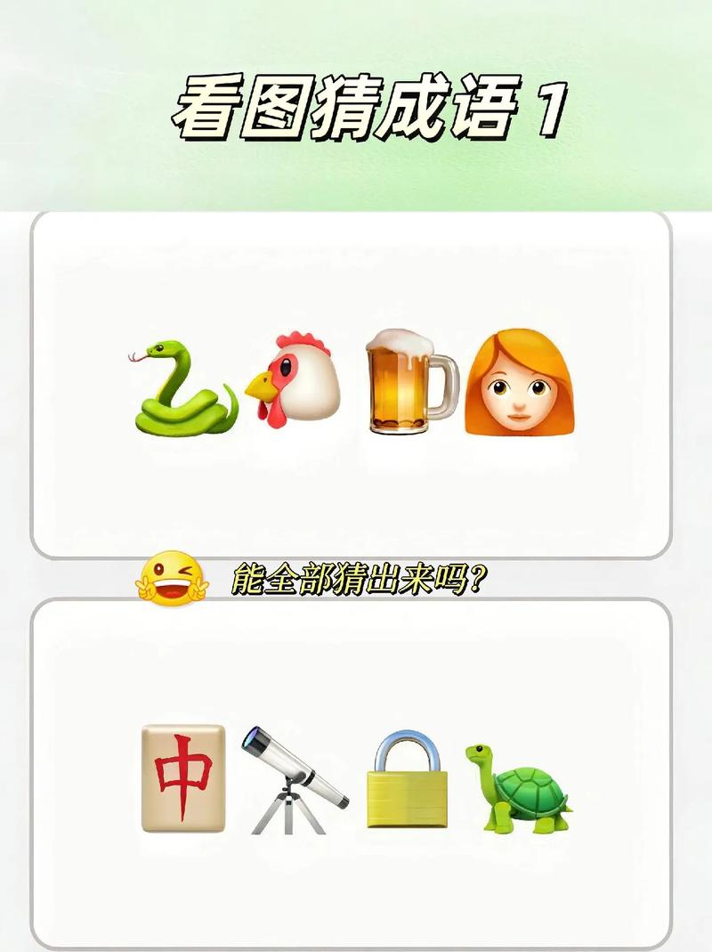 看图猜成语96关