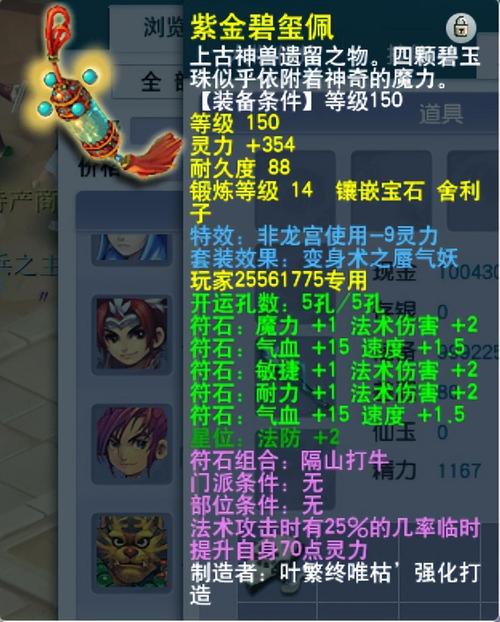 梦幻西游手游怎么购买普通装备