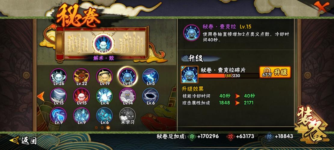 火影忍者手游秘卷查克拉怎么样