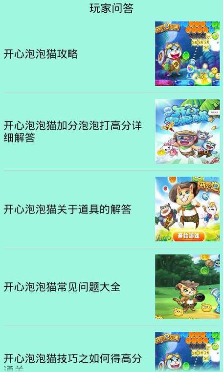 开心泡泡猫第86关怎么过
