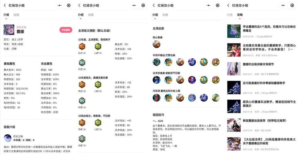 王者荣耀露娜打野四级至五级铭文搭配介绍