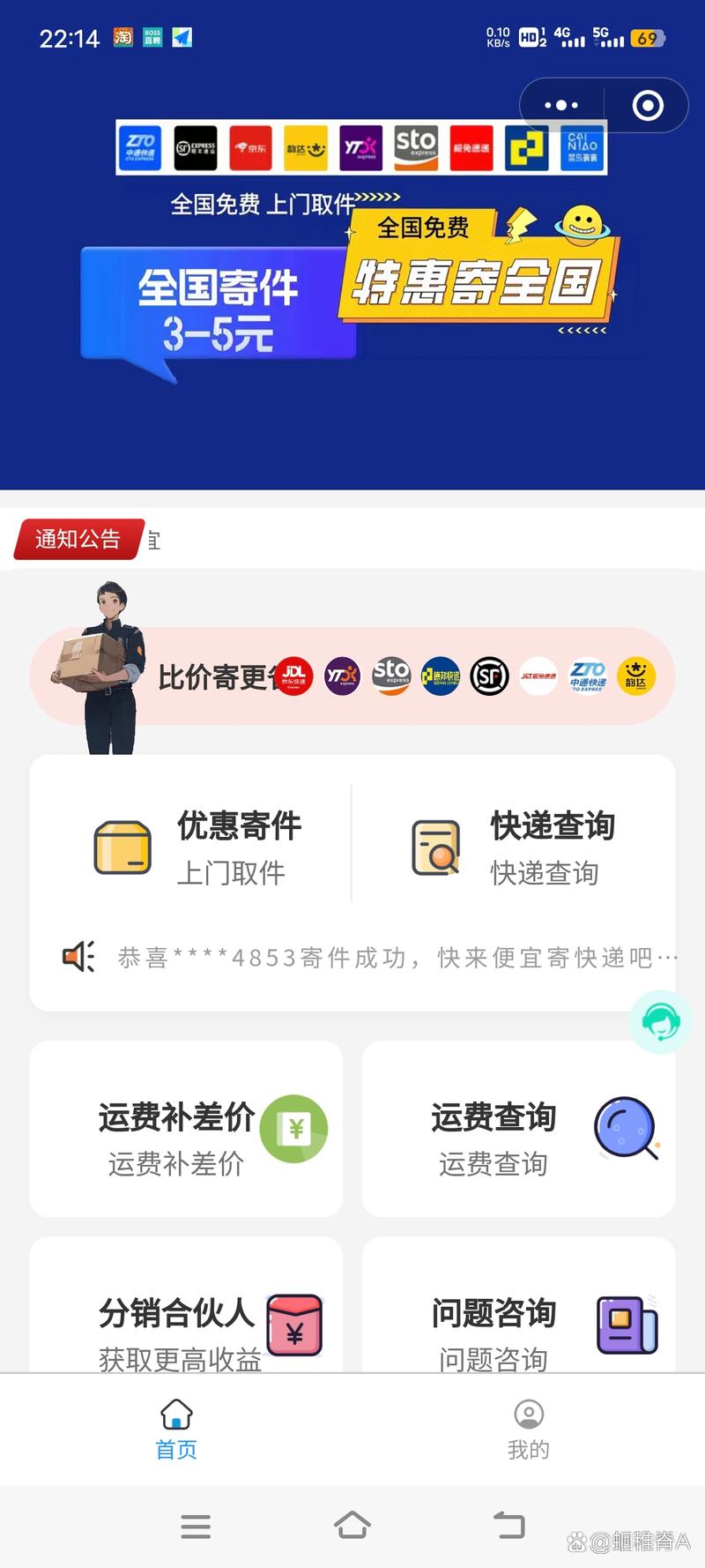 快递小程序下单不行,私下发货