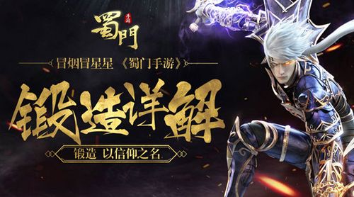 蜀门锻造技巧