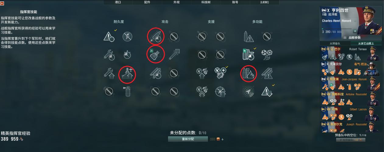 求战舰世界兴登堡舰长技能加点