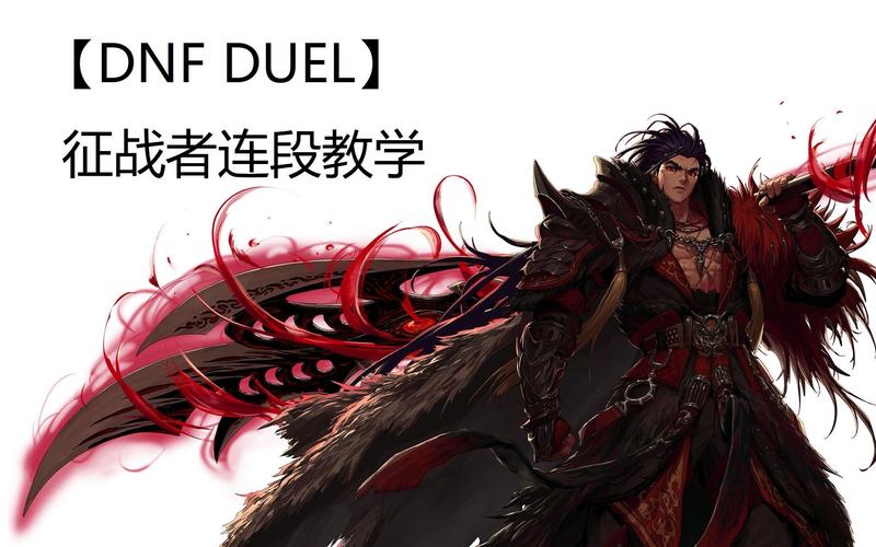dnf征战者/战魂/不灭战神完美BUFF换装
