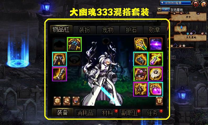 DNF:神秘又强大的大幽魂混搭套,“29”和“38”你怎么选?