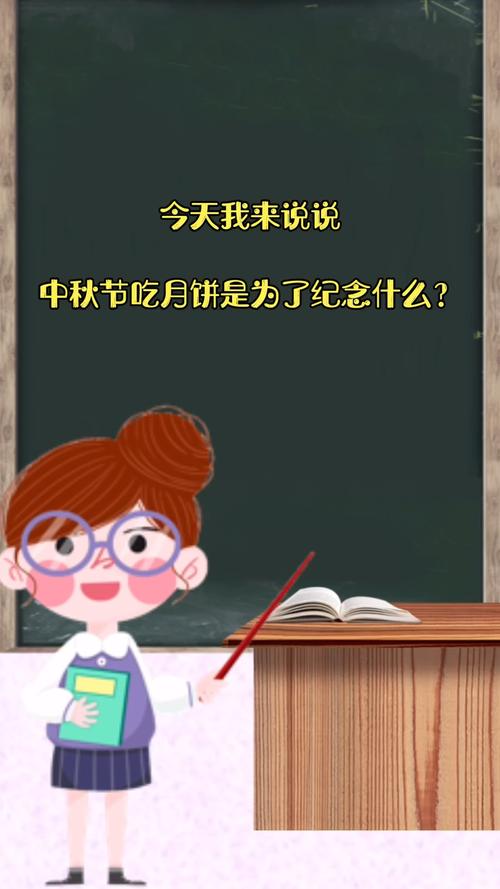 中秋节吃月饼最初是为了纪念什么