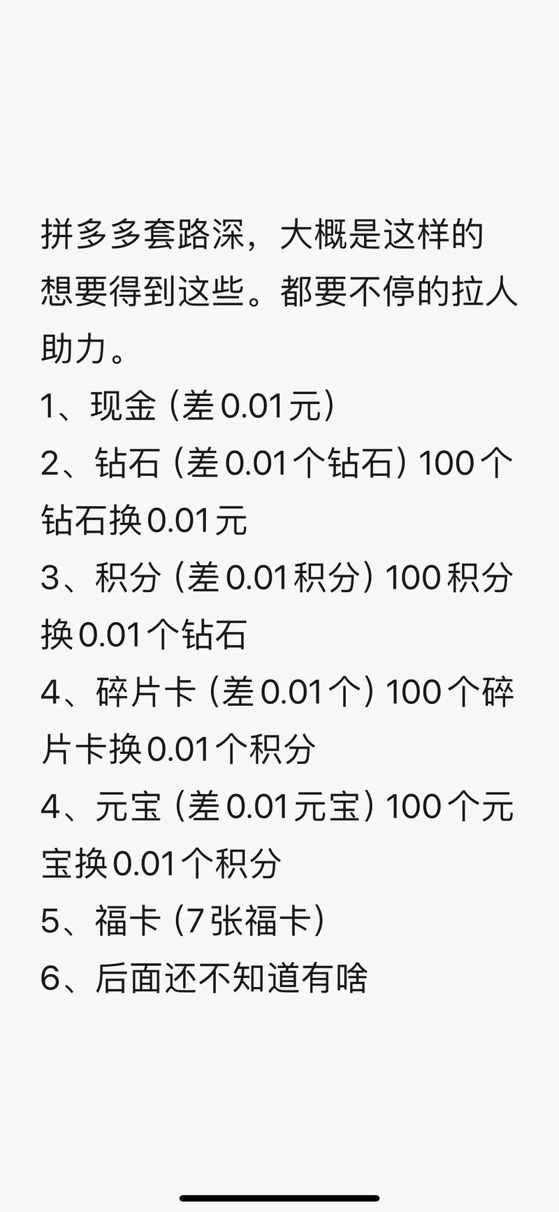 拼多多欺骗套路用户.签到金不能像原来一样提现兑换.变成抢.根本抢不到...