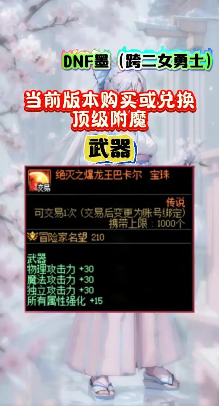 DNF一个武器是不是只能附一个宝珠啊?