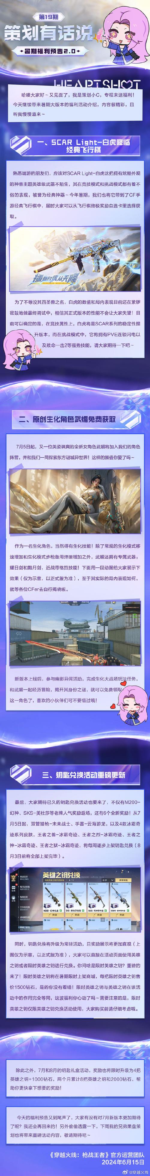 穿越火线手游6.24版本更新内容